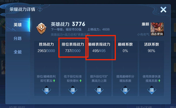 王者荣耀表现分在哪里看 王者荣耀表现分查看位置