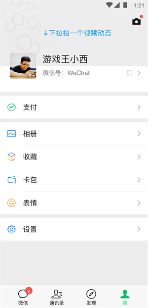 微信8.0.2.5最新版