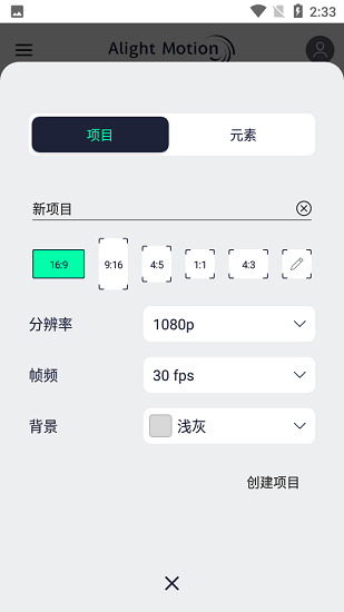 AlightMotion汉化版