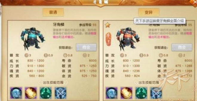 天下手游召唤兽牙角鳞好用吗 牙角鳞属性介绍