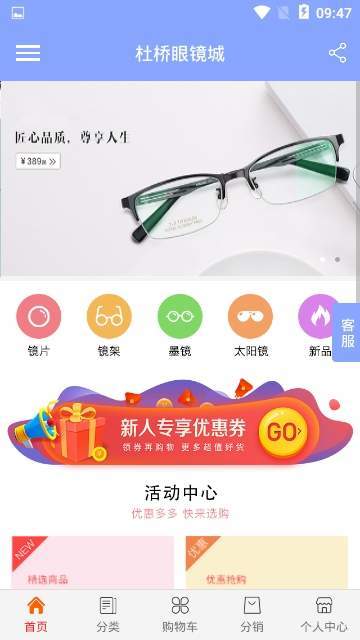 杜桥眼镜城