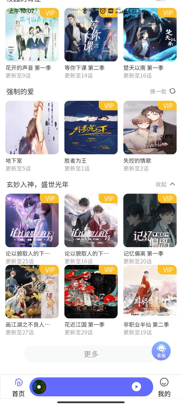 府声fm广播剧下载软件
