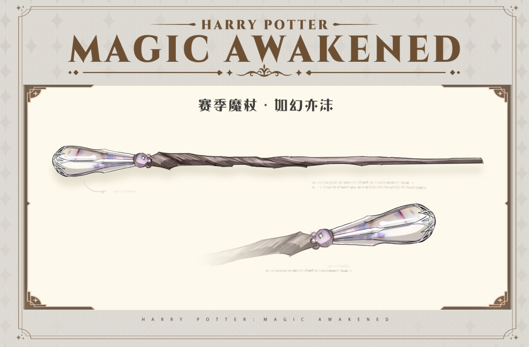 哈利波特魔法觉醒12月赛季魔杖上线-哈利波特魔法觉醒12月赛季魔杖预览图