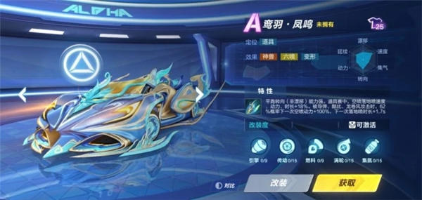qq飞车手游鸾羽凤鸣性能简介