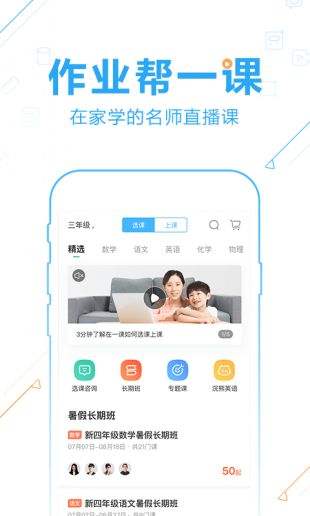 作业帮免费版