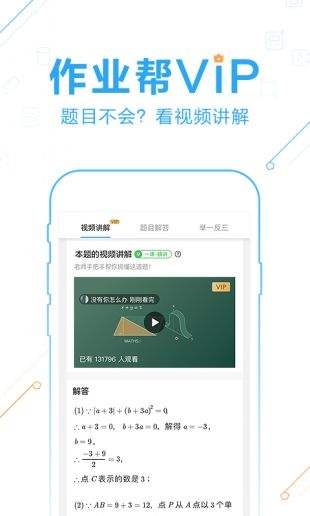 作业帮免费版