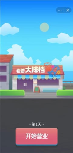 老爹大排档正式版