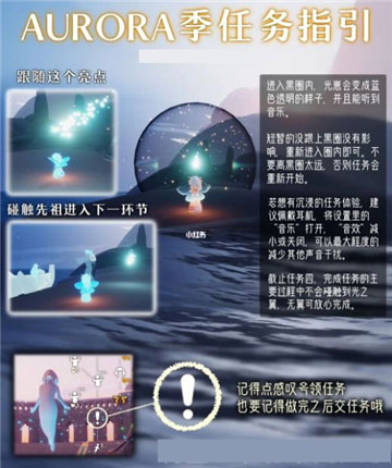 光遇欧若拉季第四个任务怎么做 第四个任务攻略