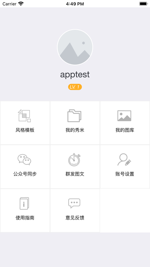 秀米编辑器免费