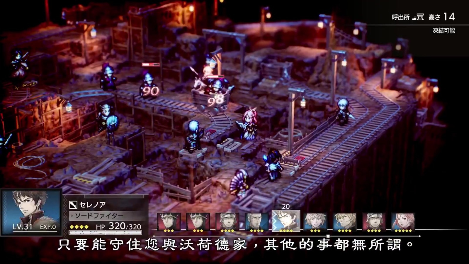 战略RPG三角战略中文最终宣传片分享