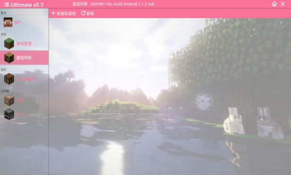 澪ultimate启动器0.8