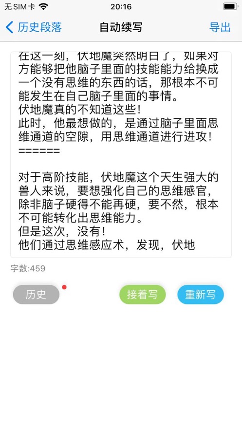 狗屁不通文章生成器