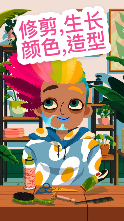托卡美发沙龙4可化妆版无广告