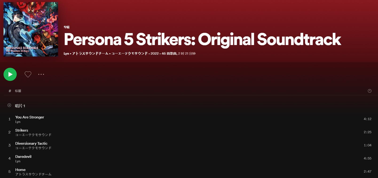 女神异闻录5R和女神异闻录5S原声带上线Spotify和Apple Music