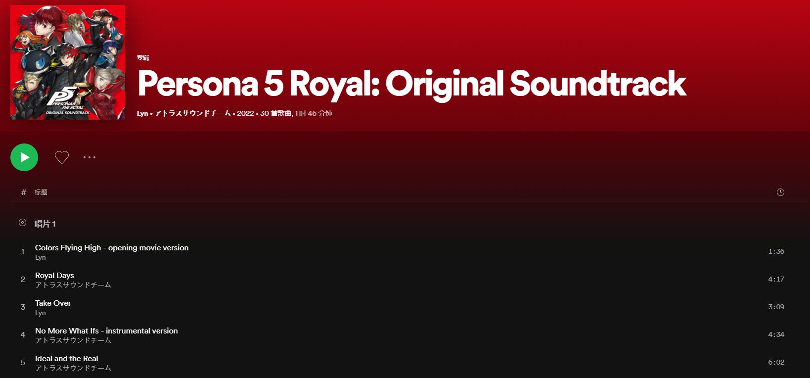 女神异闻录5R和女神异闻录5S原声带上线Spotify和Apple Music