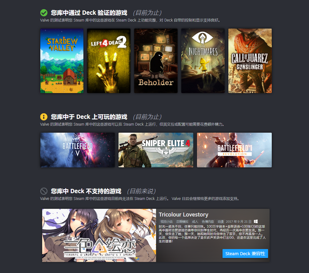 Steam上线新页面 可以确认库中游戏是否通过 Deck 验证