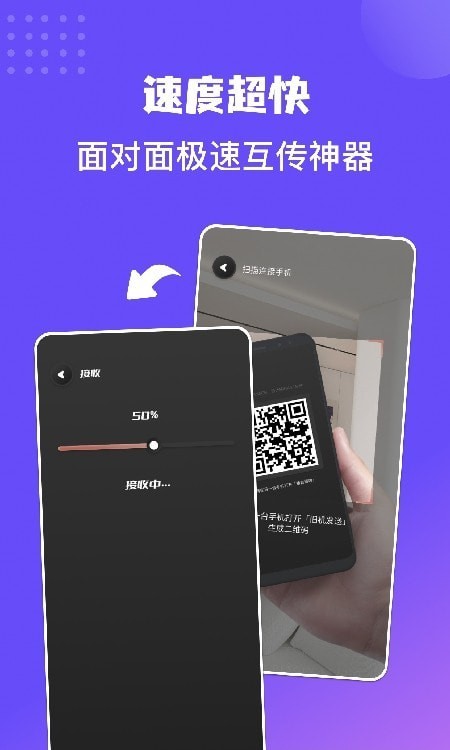 数据迁移助手app