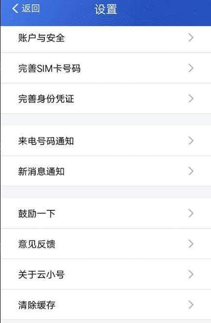 云小号