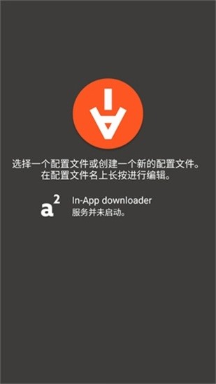 Aria2安卓版