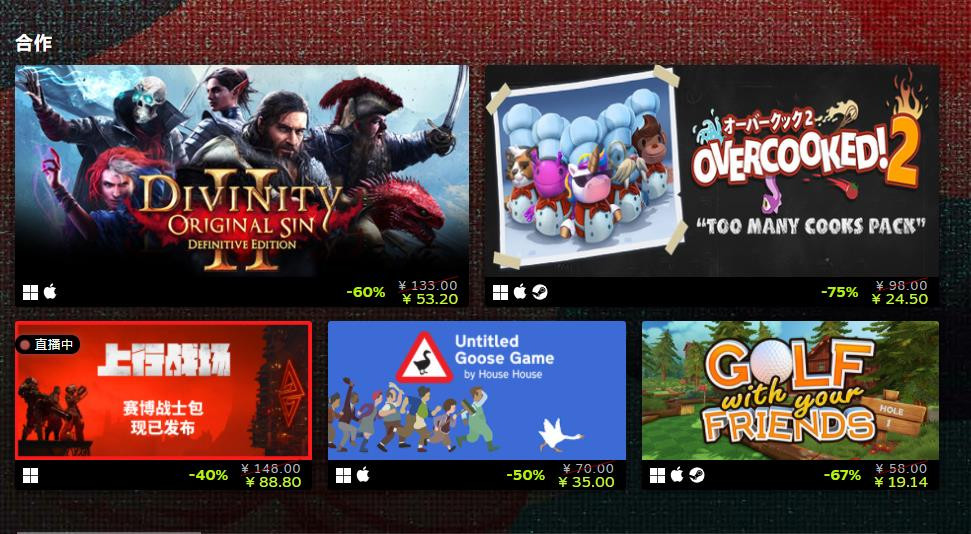 Steam 远程同乐特卖现已开启 上行战场、胡闹厨房2等作