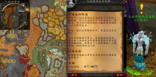 魔兽世界怀旧服WLK库诺克的智慧任务怎么做