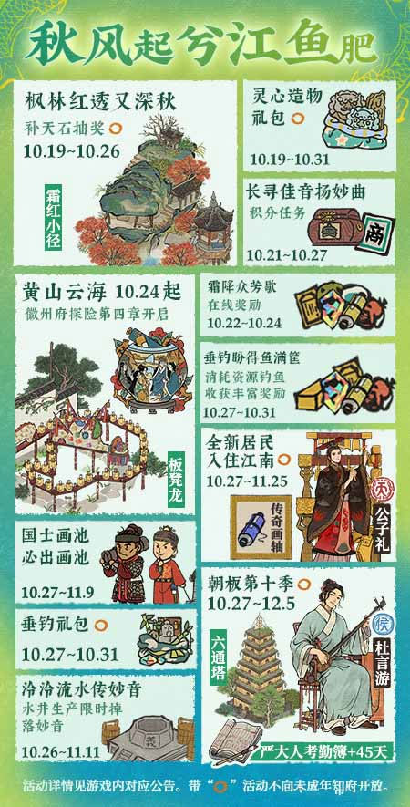 江南百景图公子礼怎么获得 公子礼获取方法一览
