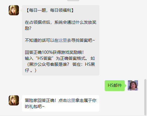 在占领据点后系统会通过什么发放奖励 黑色沙漠手游2022年6月21日微信每日一题答案