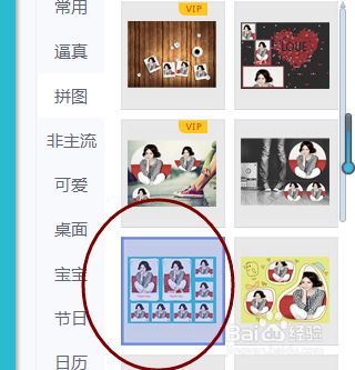 怎样使用美图秀秀给图片添加拼图场景
