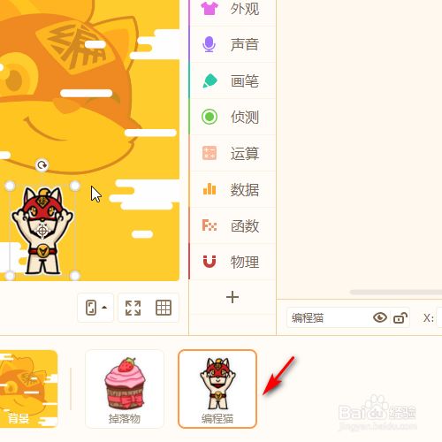 源码编辑器怎样设置编程猫碰到炸弹就停止游戏