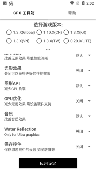 gfx工具箱9.9.7