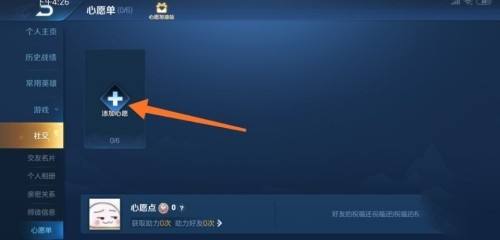 王者荣耀心愿单怎么设置