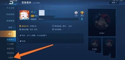 王者荣耀心愿单怎么设置