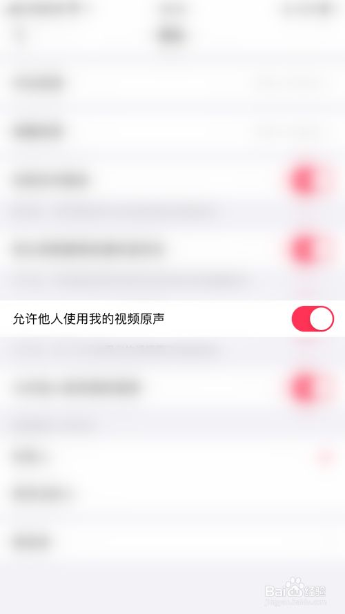 如何启用美拍允许他人使用我的视频原声