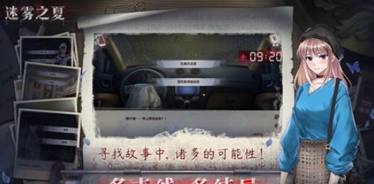 迷雾之夏全结局触发条件是什么 全结局达成攻略