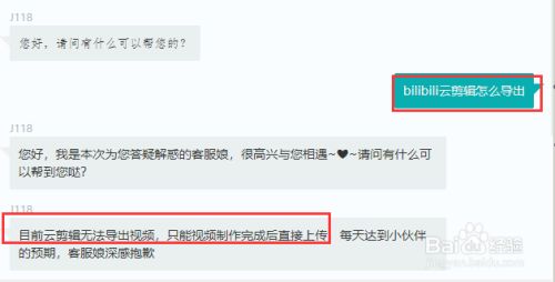 bilibili云剪辑能导出吗