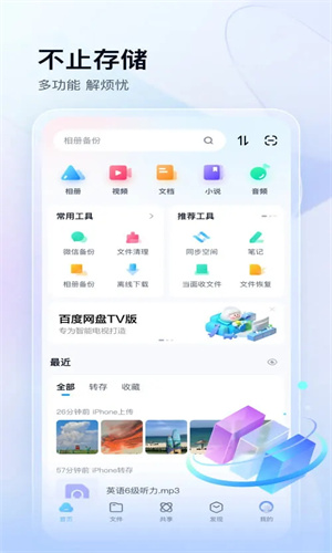 百度网盘怎么添加好友-百度网盘添加好友教程