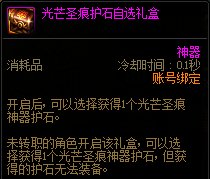 DNF2023护石怎么获得 2023护石获得方法