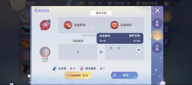 梦幻新诛仙灵装启灵推荐攻略