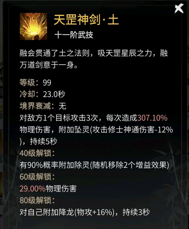 一念逍遥涅槃期仙体神通搭配攻略