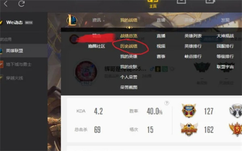英雄联盟战绩怎么查询 战绩查询方法介绍