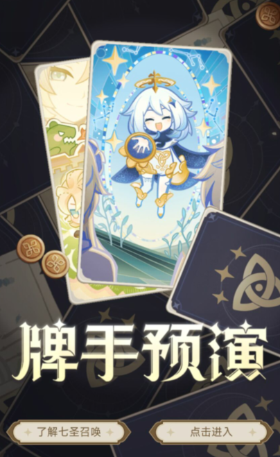 原神七圣召唤*
手预演活动攻略 七圣召唤*
手预演活动玩法介绍