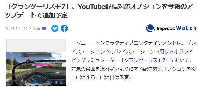 GT赛车7预更新内容 追加对应游戏直播音乐版权设定