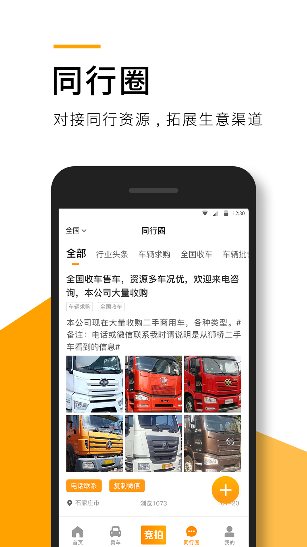 狮桥二手车