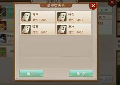 问道天书有哪些 所有天书一览