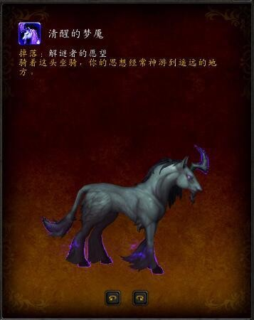 魔兽世界清醒的梦魇怎么获得 清醒的梦魇获取攻略
