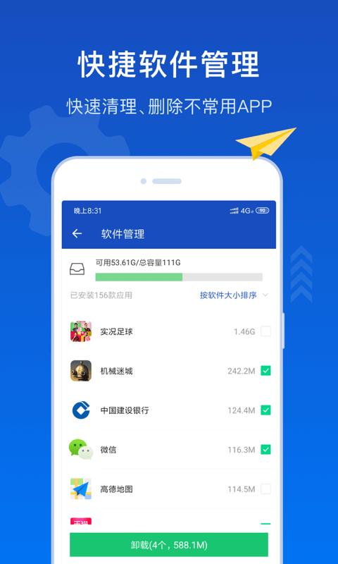 安全大师