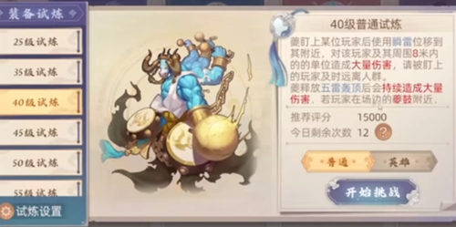 玄中记40级英雄试炼玩法 通关攻略一览