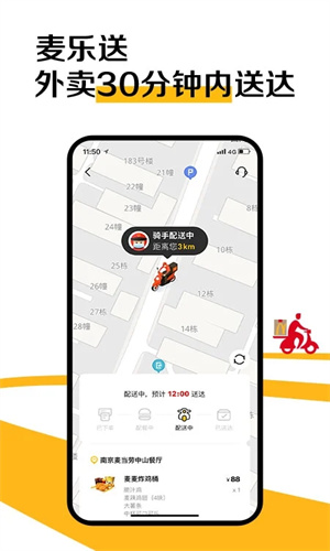 麦当劳app怎么更改餐厅-麦当劳app换餐厅操作方法
