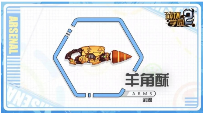 崩坏学园2羊角酥怎么搭配 六星电锯羊角酥使用攻