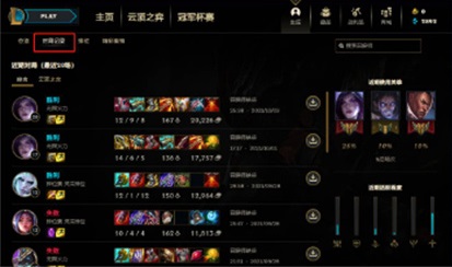 英雄联盟战绩怎么查询 战绩查询方法介绍